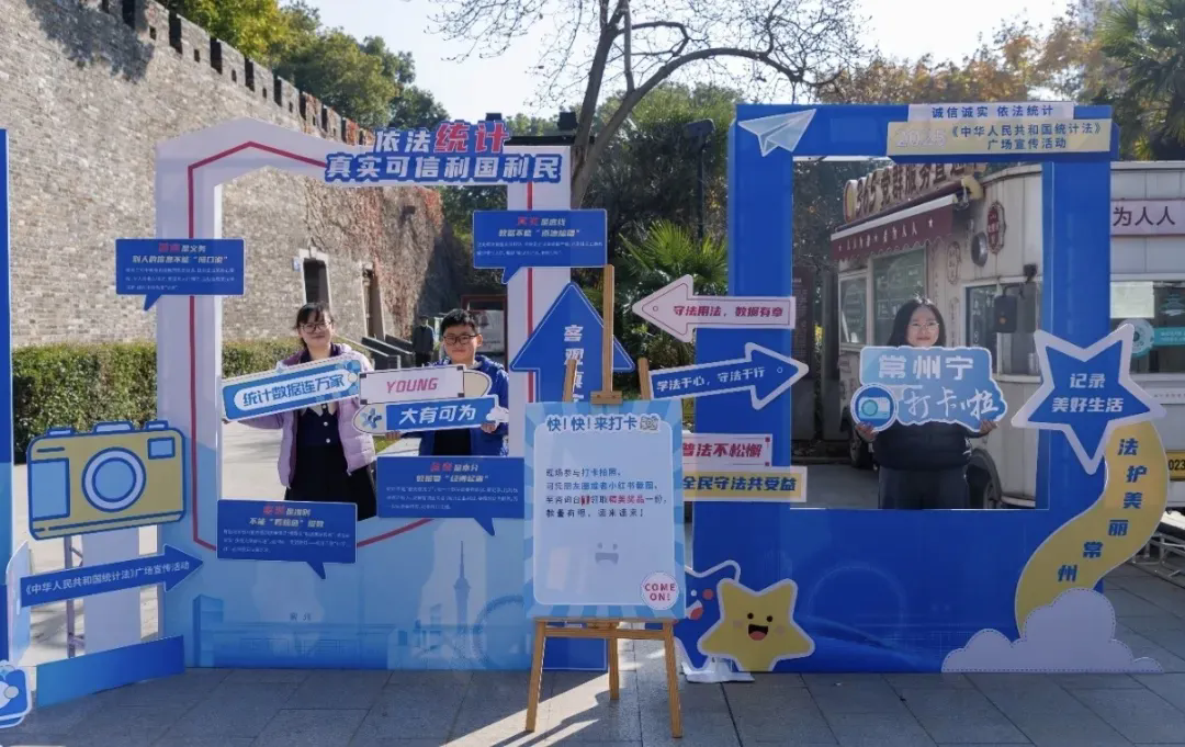 常州市统计局组织“诚信诚