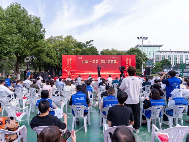 常州市第十七届“中国统计